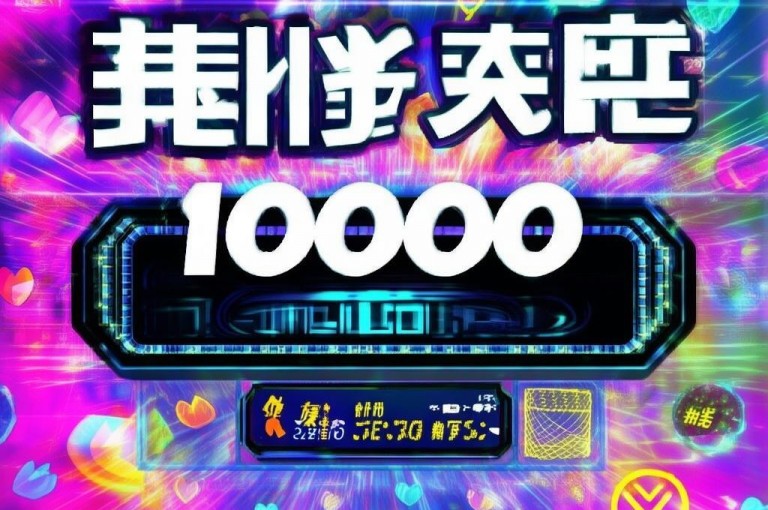 抖音刷1000粉入口曝光，快速获1000粉丝方法引关注。
